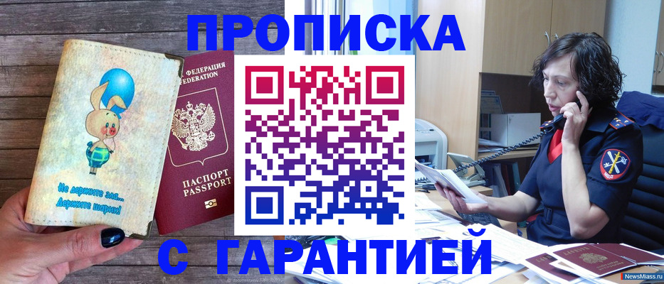 прописка от собственника в Набережных Челнах